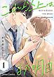 『これ以上は、また明日【分冊版】』の表紙