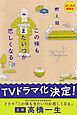 『この味もまたいつか恋しくなる〈試し読み増量版〉』の表紙