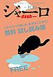 『ジャーロ dash No. 106【無料版】』の表紙