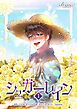 『シュガーレイン』の表紙