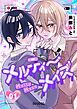 『メルティーメイズ【連載版】』の表紙