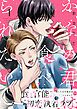 『かなめ君は食べられたい』の表紙