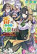 『番って便利な言葉ね 無能とされた放置嫁は、薬師になっておひとり様を満喫する』の表紙
