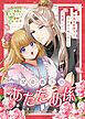 『皇帝陛下のあたため係 ～冷血白蛇陛下は田舎娘のぬくもりをご所望です！？～【単話版】』の表紙