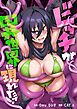 『ビッチが異世界に現れたッ!』の表紙