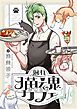 『廻れ猫魂カフェ』の表紙