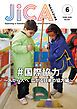 『JICA Magazine 2026年6月号：#国際協力 ～人から人へ 広がる日本の協力編～』の表紙