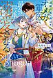 『辺境の地へ飛ばされたオメガ軍医は、最強将軍に溺愛される』の表紙