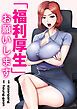 『「福利厚生」お願いします』の表紙