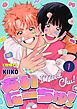 『あいにーちゅ!』の表紙