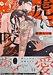 『虎に咬みあと【コミックス版/電子限定特典付き】』の表紙