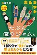 『たぶん、僕のジャム。』の表紙