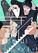 『雨と木漏れ日とメゾネット』の表紙