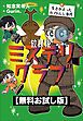 『【無料お試し版】放課後ミステリクラブ 9生きかえったカブトムシ事件』の表紙