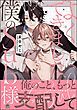 『よくできました、僕のSub様』の表紙