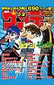 『無料試し読み版「少年サンデー」』の表紙