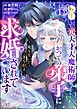 『転生した元天才大魔術師ですが、かつての弟子に「俺を欺いた罪を贖え」と求婚されています コミック版（分冊版）』の表紙