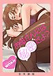『お母さんには秘密だよ?【全年齢版】【タテヨミ】』の表紙