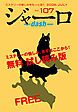 『ジャーロ dash No. 107【無料版】』の表紙