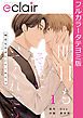 『【タテヨミ】明日もそばにいてくれたら』の表紙