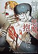 『神父が悪魔を抱く夜に』の表紙
