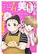 『ワタシの美味しい変身【単話】』の表紙