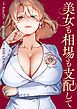 『美女も相場も支配して』の表紙
