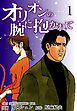 『オリオンの腕に抱かれて』の表紙