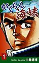 『がくらん海峡』の表紙