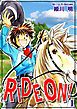 『ＲＩＤＥ ＯＮ！』の表紙