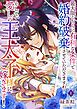 『最大限こちらに有利な条件で婚約破棄させていただきますわ!そして、愛しの王太子様に嫁ぎます!』の表紙