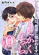 『【無料】「これから俺は、後輩に抱かれます」とにかくえっちな小冊子』の表紙
