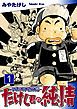 『たけし君の純情－アポロが月に行った頃－』の表紙