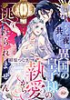 『かつて一夜を共にした異国の皇子様の執愛から逃れられません』の表紙