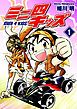 『ミニ四キッズ』の表紙