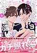 『いたずらでチョコを渡したら、なぜか本命と勘違いされました』の表紙