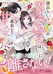 『顔出しNGの天才パティシエは再会した恋人を甘く愛し尽くす』の表紙