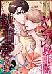『婚約破棄を申し出たら、ヤンデレ騎士様の執着愛が爆発しました』の表紙