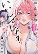 『ほんとは私がいいんでしょ?』の表紙