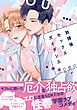 『放課後セックスガイダンス』の表紙
