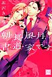 『朝長風月、書道家です。』の表紙