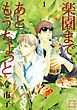 『楽園まであともうちょっと』の表紙