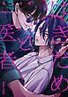 『はきだめと医者』の表紙