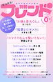『別冊フレンド0号』の表紙