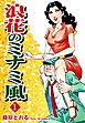 『浪花のミナミ風』の表紙