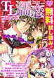『TL濡恋コミックス 無料試し読みパック』の表紙