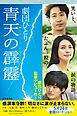 『青天の霹靂 ＜ライト版＞』の表紙