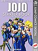 『ジョジョの奇妙な冒険 STARTER BOOK』の表紙
