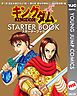 『キングダム STARTER BOOK』の表紙