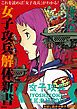 『女子攻兵 解体新書』の表紙